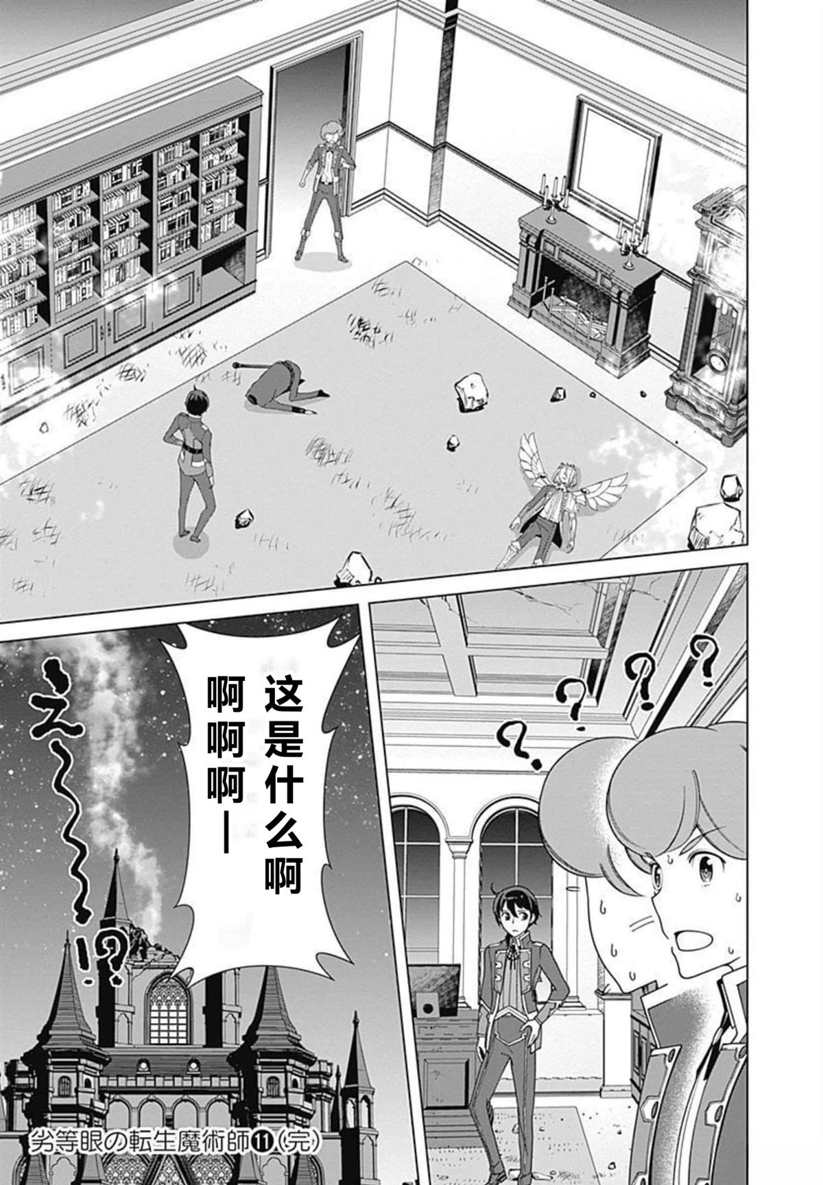 劣等眼的转生魔术师 第73-79话 第151页