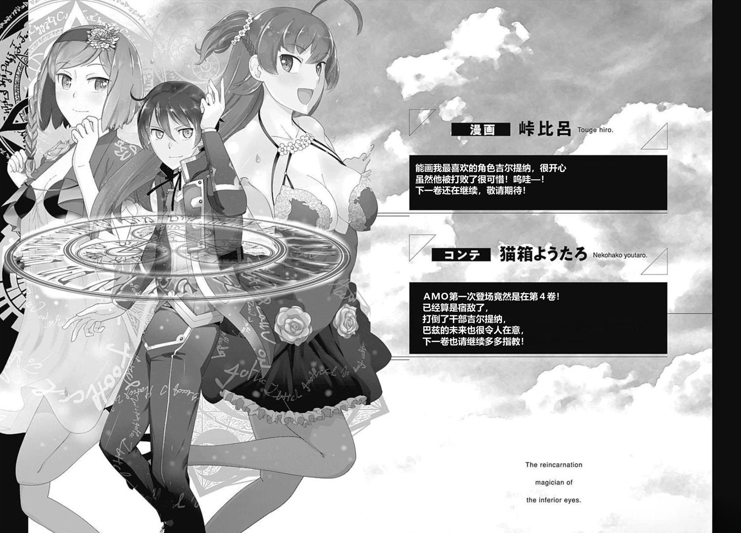 劣等眼的转生魔术师 第73-79话 第154页