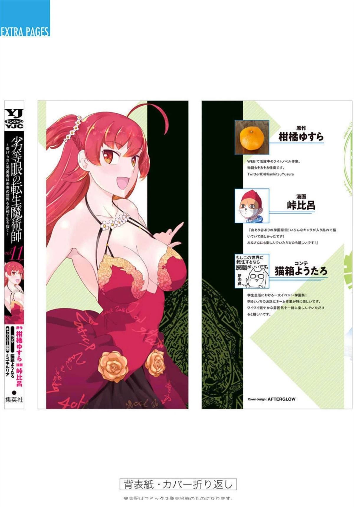 劣等眼的转生魔术师 第73-79话 第155页