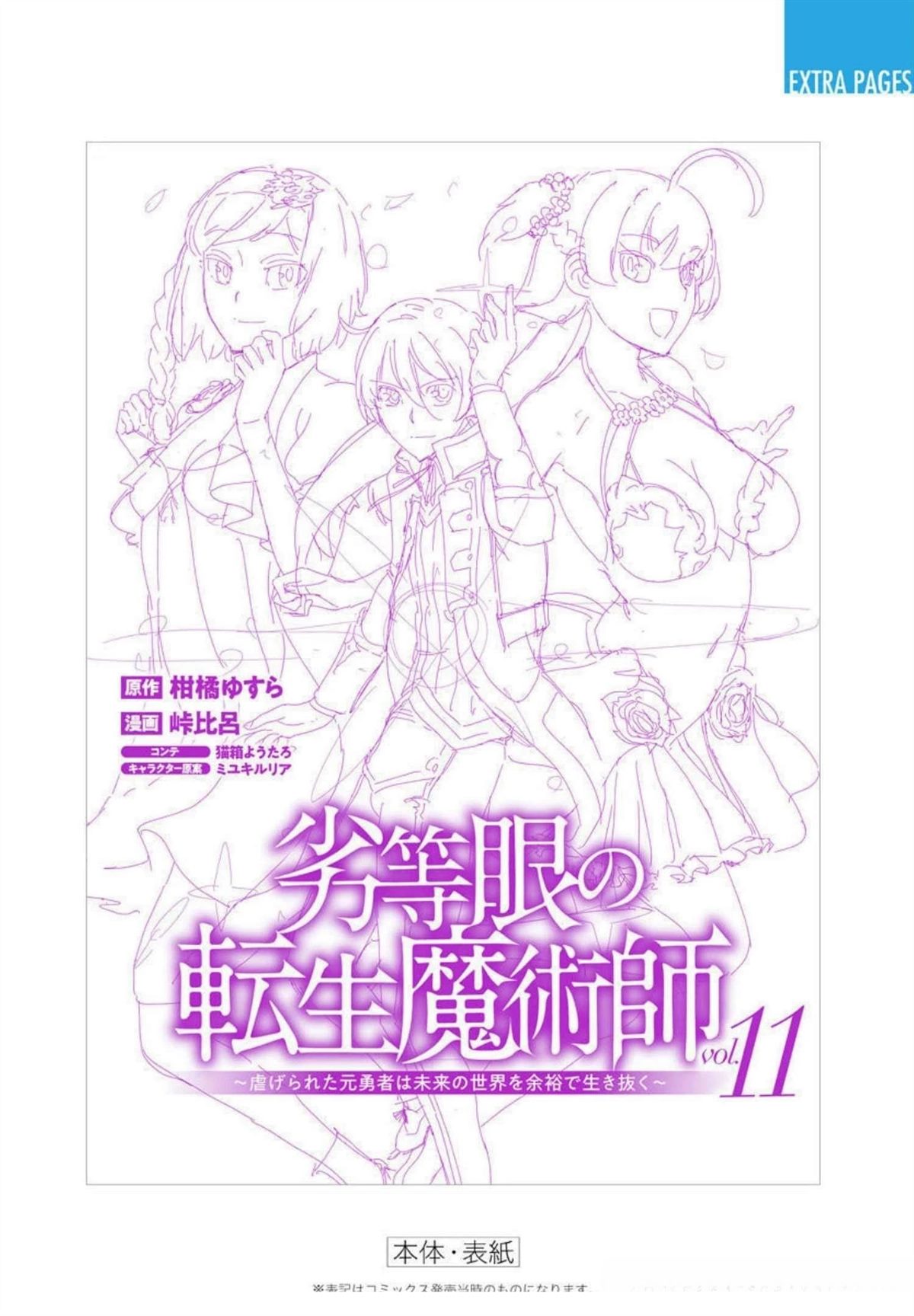 劣等眼的转生魔术师 第73-79话 第156页