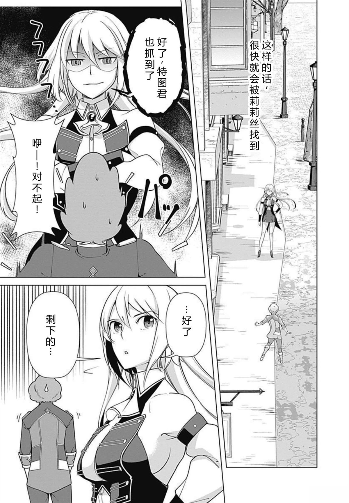 劣等眼的转生魔术师 第73-79话 第17页