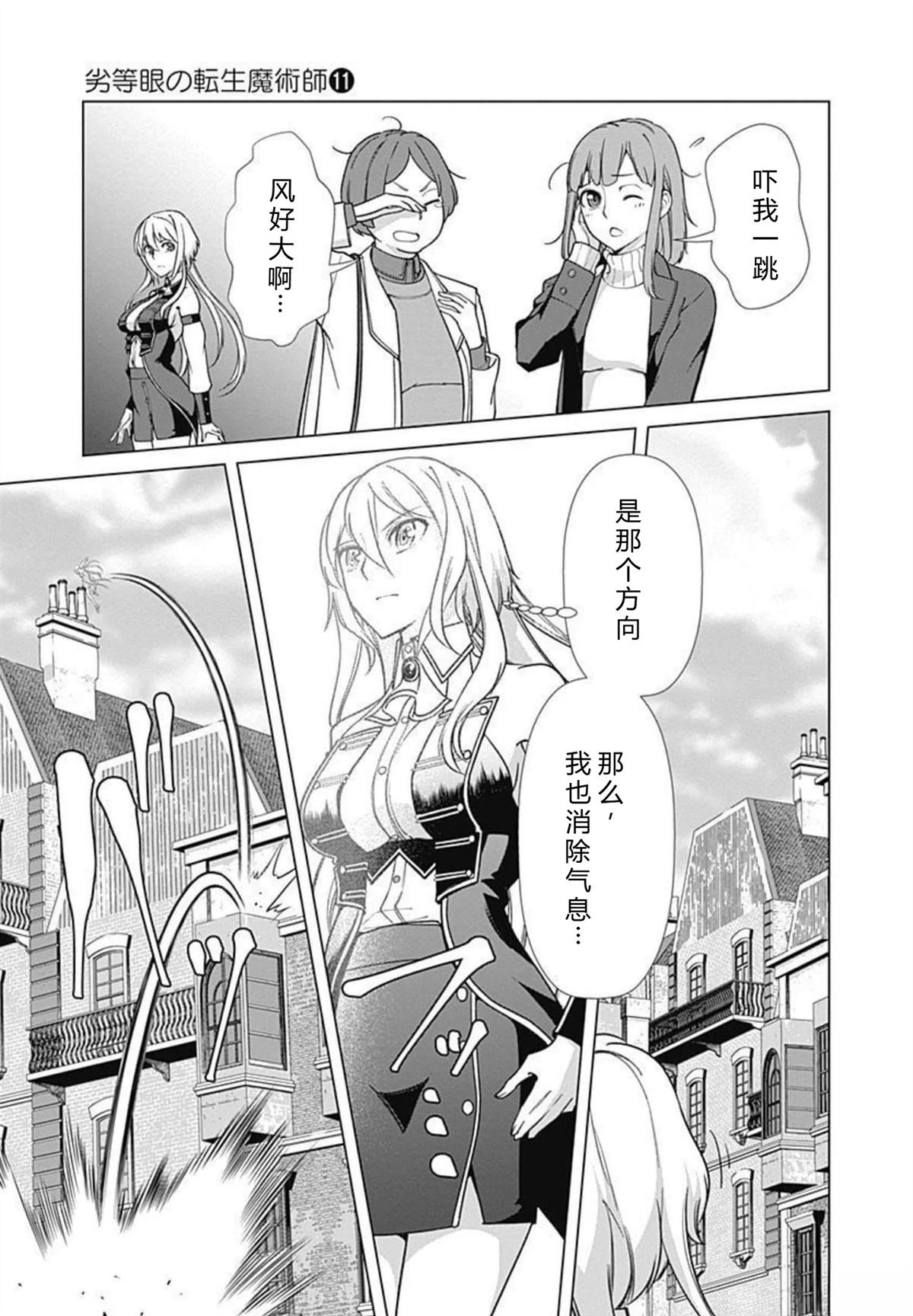 劣等眼的转生魔术师 第73-79话 第19页