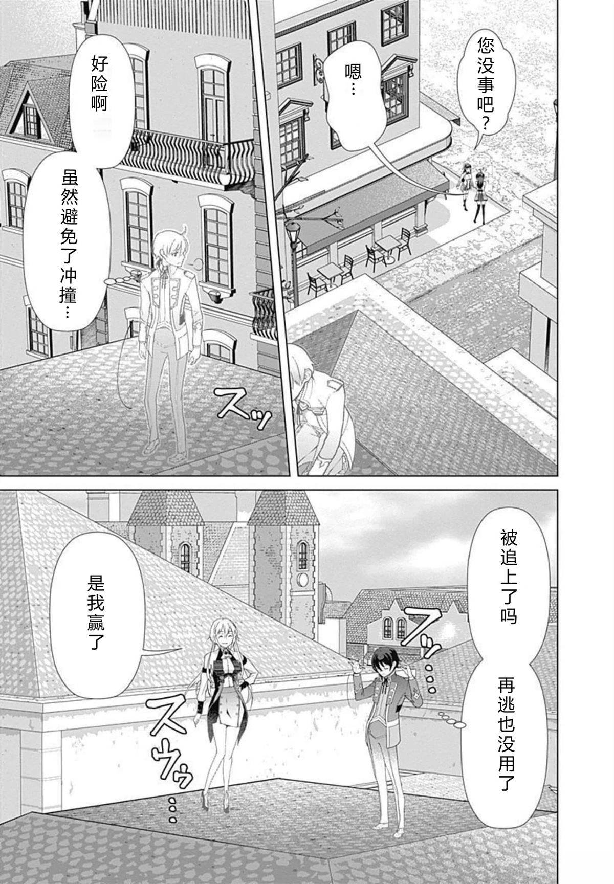 劣等眼的转生魔术师 第73-79话 第23页