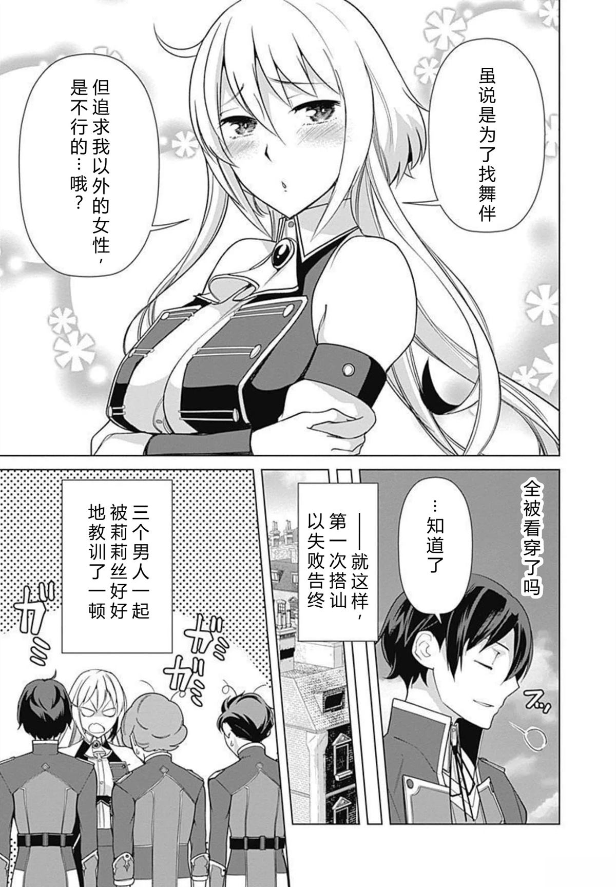 劣等眼的转生魔术师 第73-79话 第25页