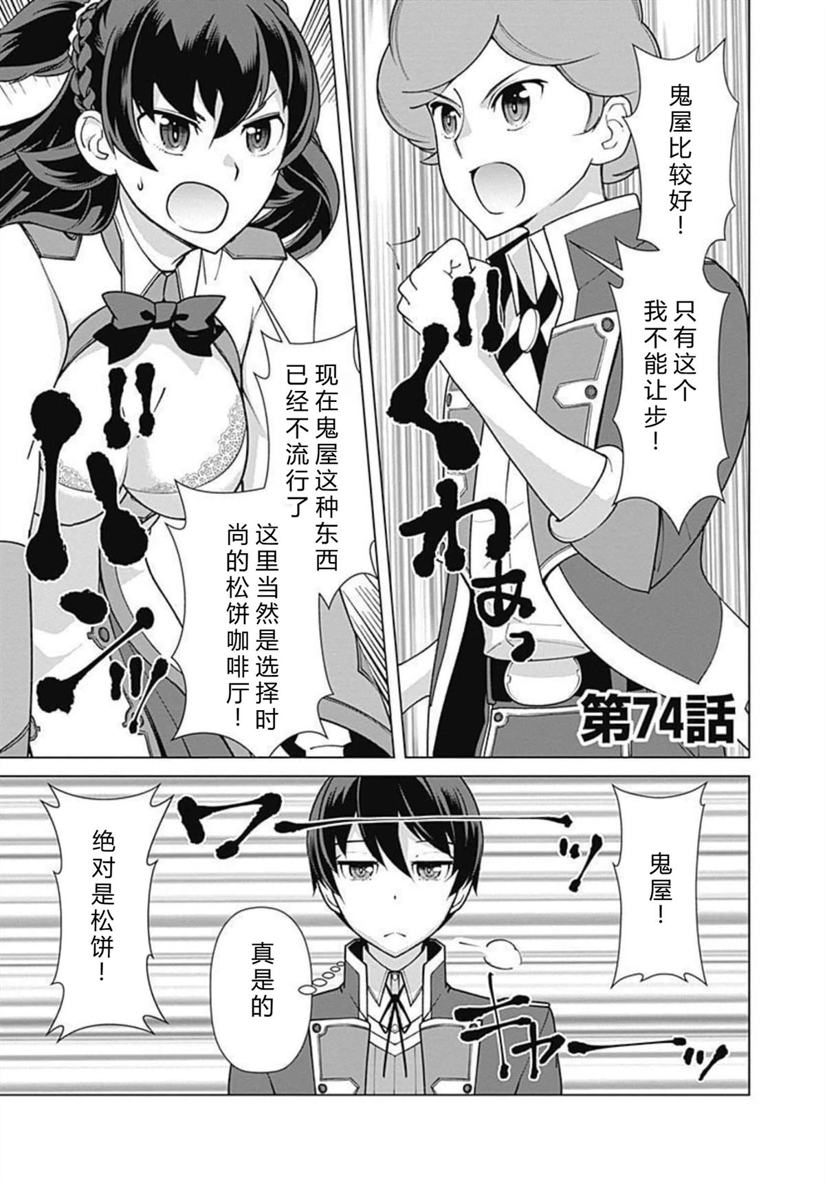 劣等眼的转生魔术师 第73-79话 第27页