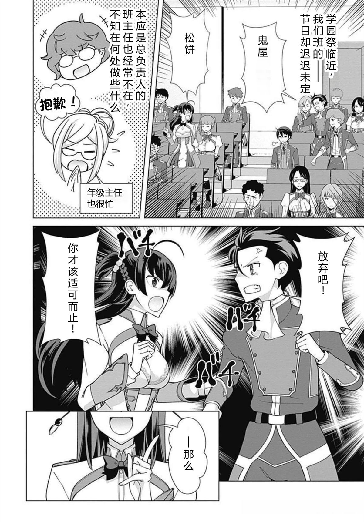 劣等眼的转生魔术师 第73-79话 第28页