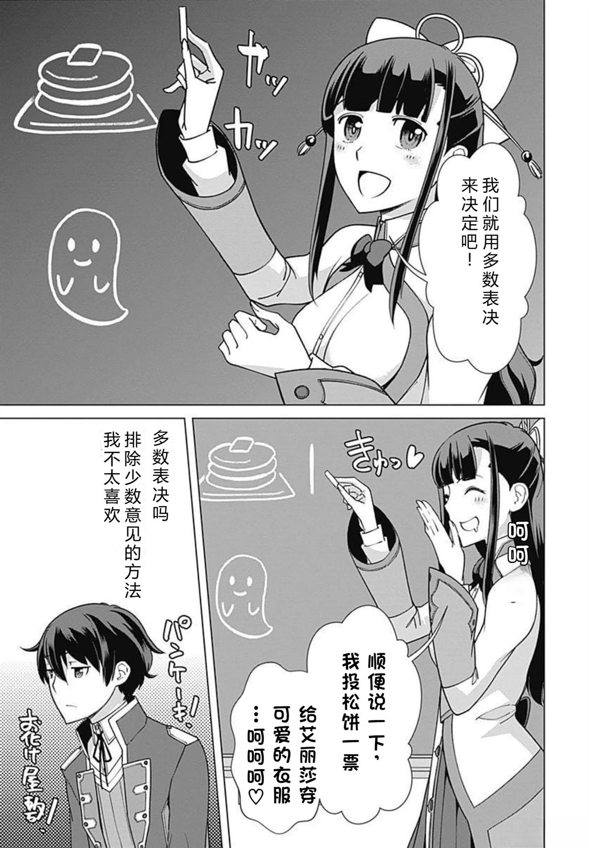 劣等眼的转生魔术师 第73-79话 第29页