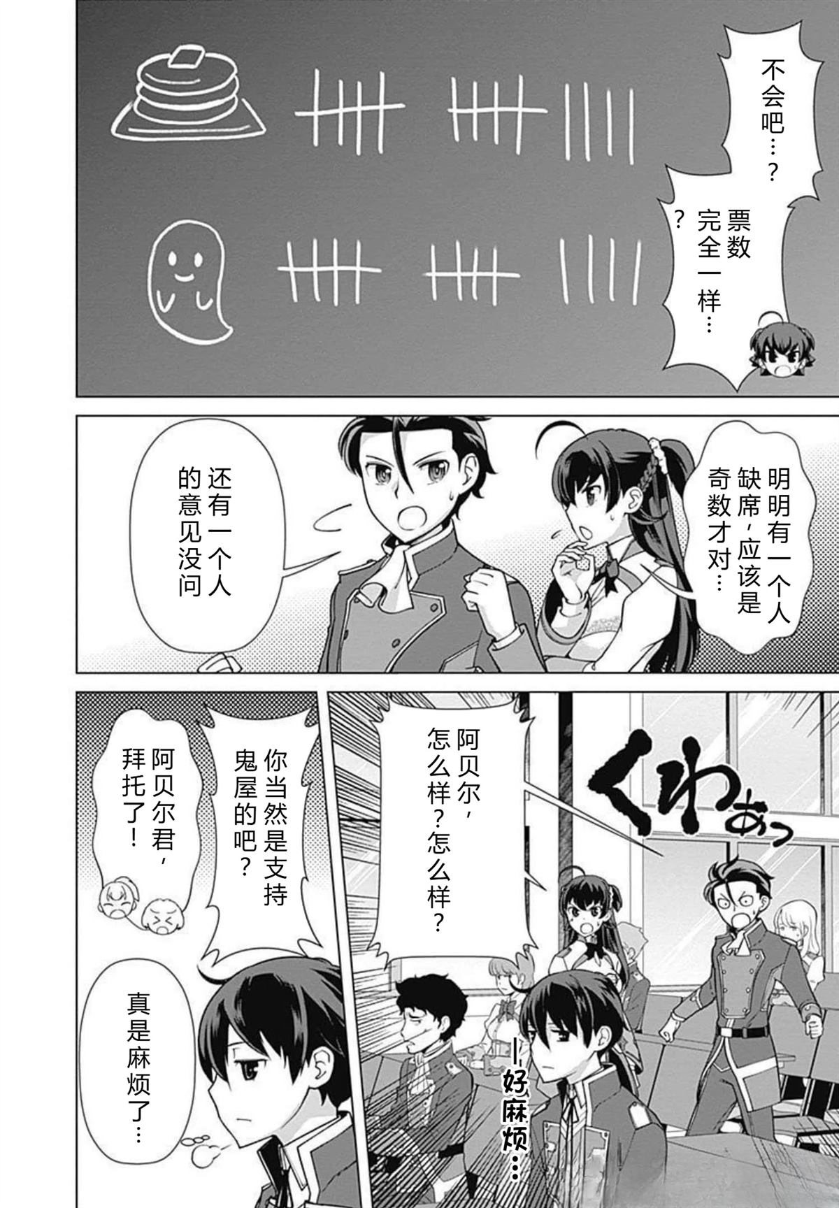 劣等眼的转生魔术师 第73-79话 第30页