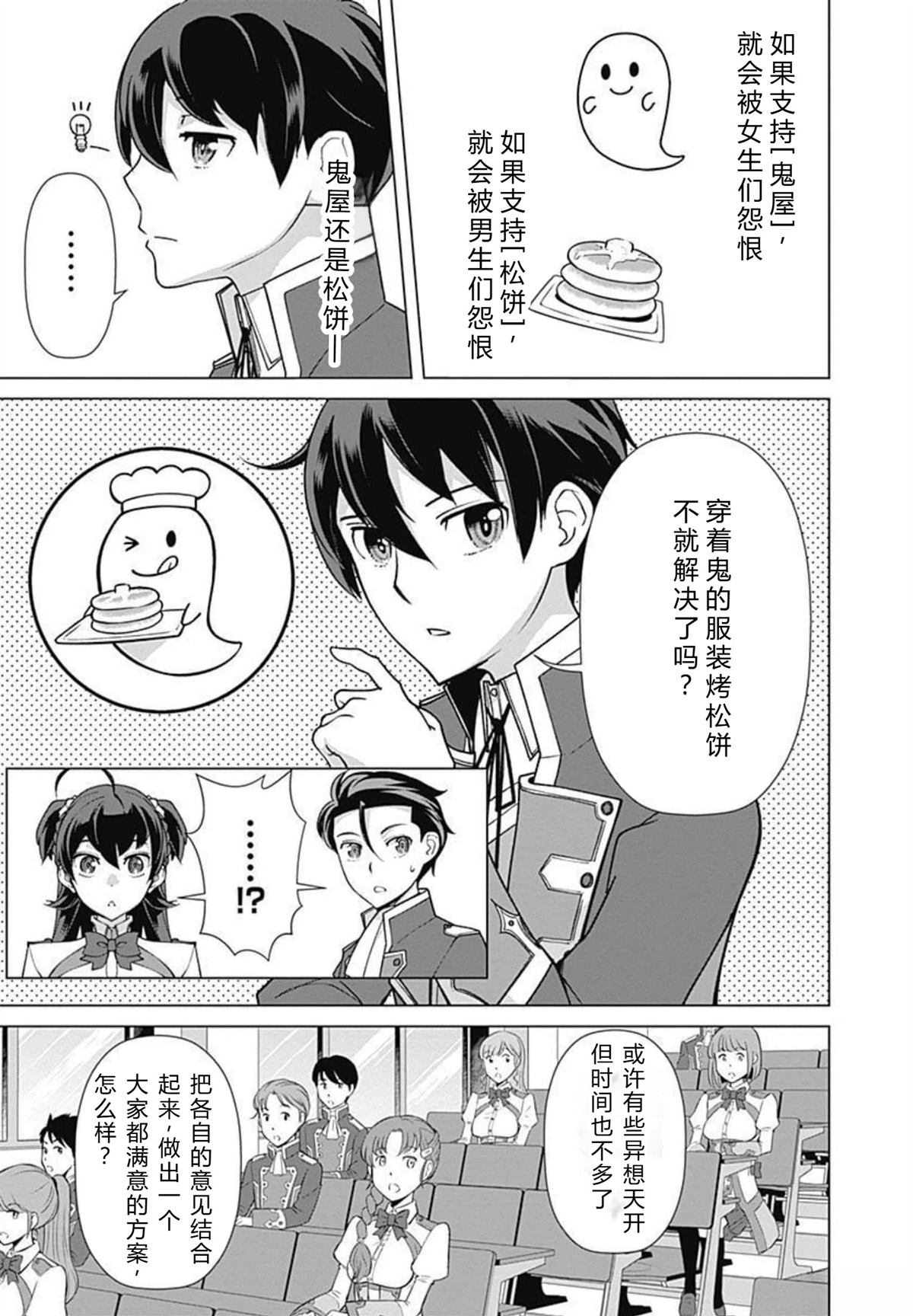 劣等眼的转生魔术师 第73-79话 第31页