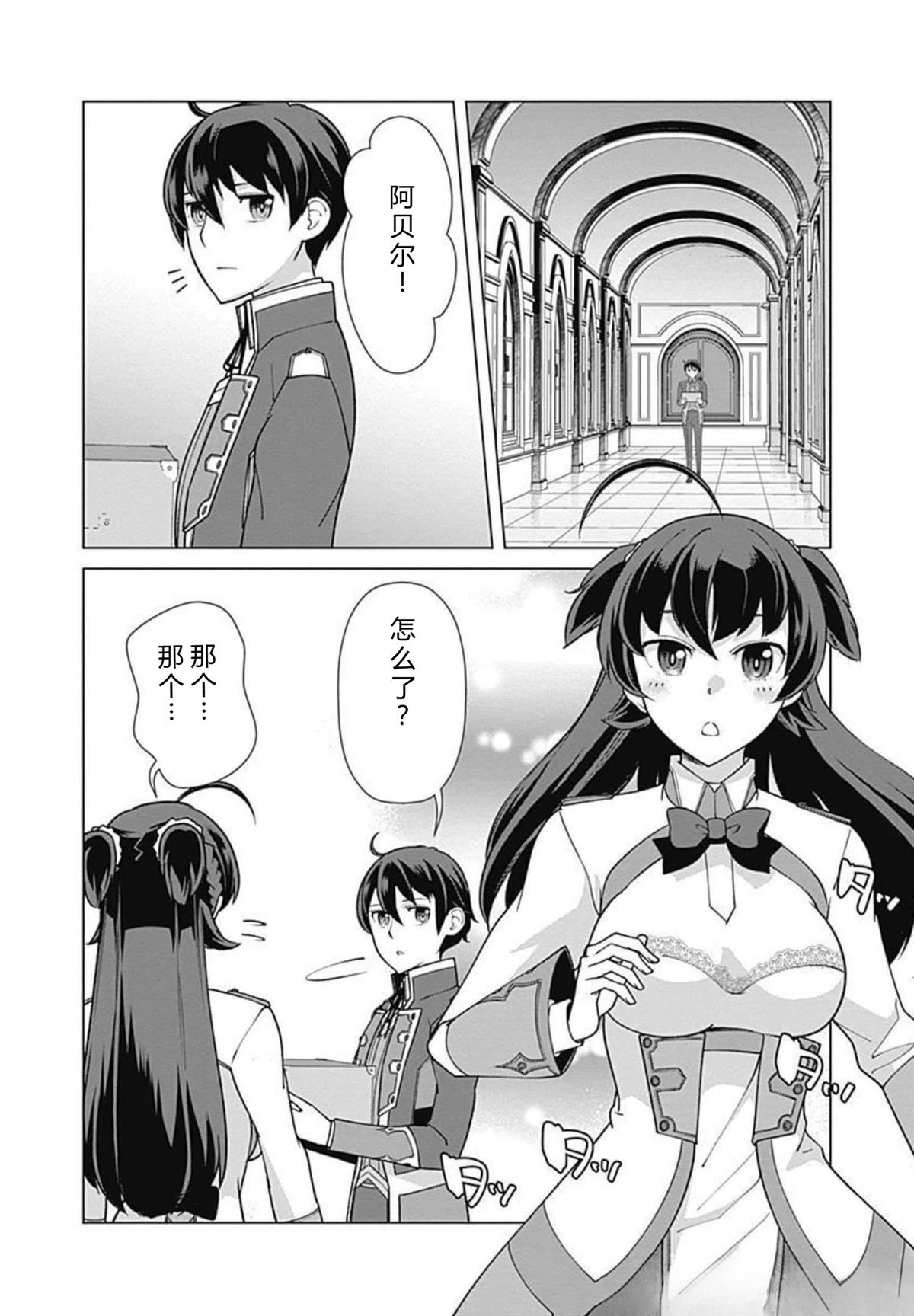 劣等眼的转生魔术师 第73-79话 第34页