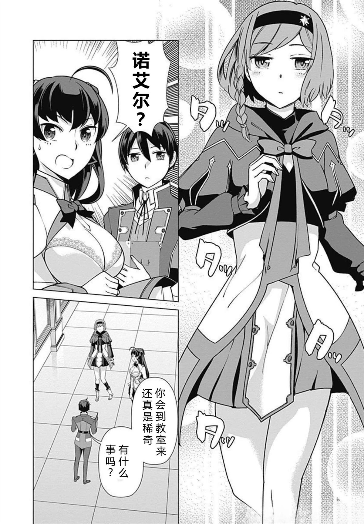 劣等眼的转生魔术师 第73-79话 第36页