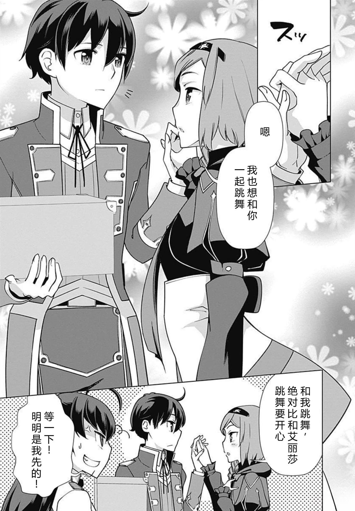 劣等眼的转生魔术师 第73-79话 第37页