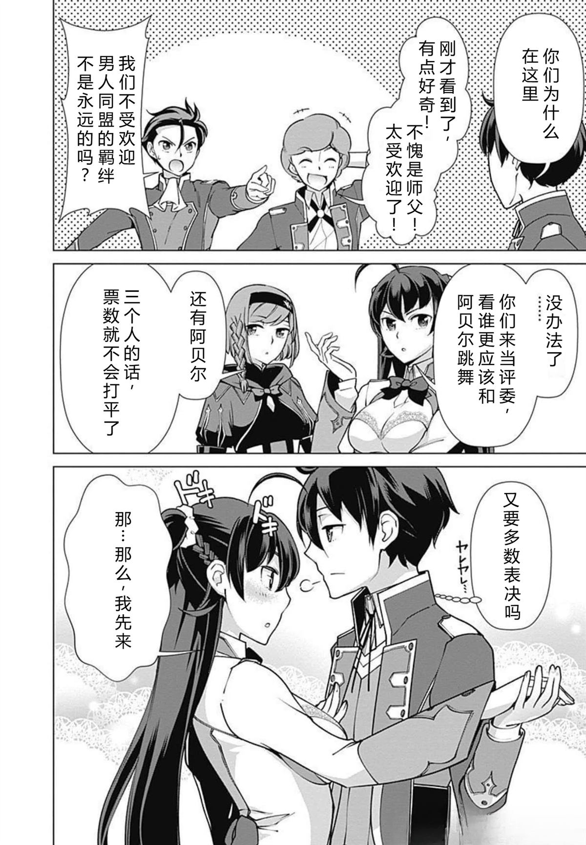 劣等眼的转生魔术师 第73-79话 第40页