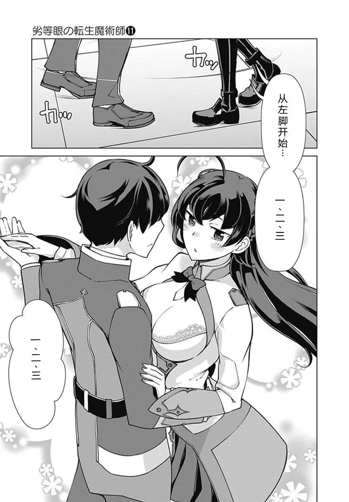劣等眼的转生魔术师 第73-79话 第41页