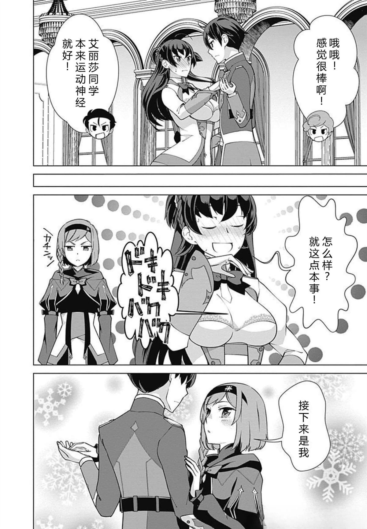 劣等眼的转生魔术师 第73-79话 第42页
