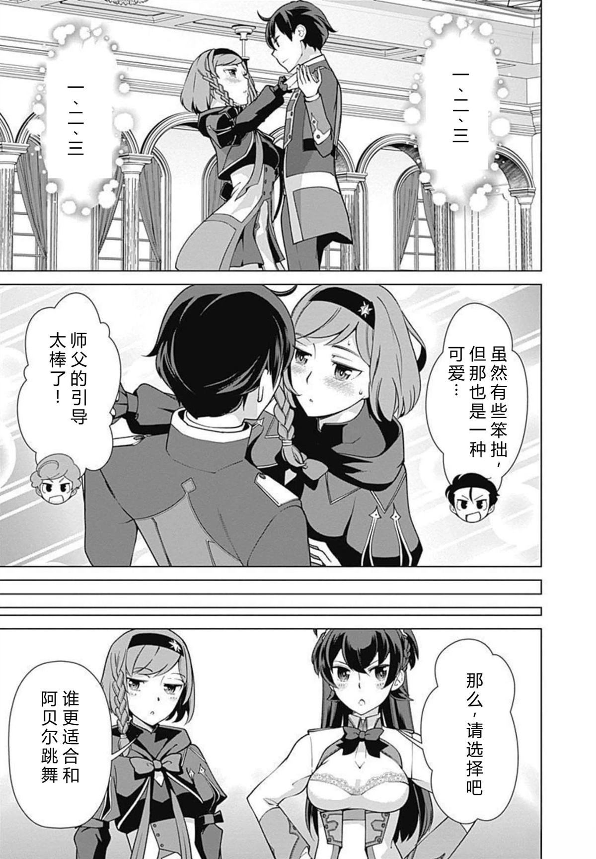 劣等眼的转生魔术师 第73-79话 第43页