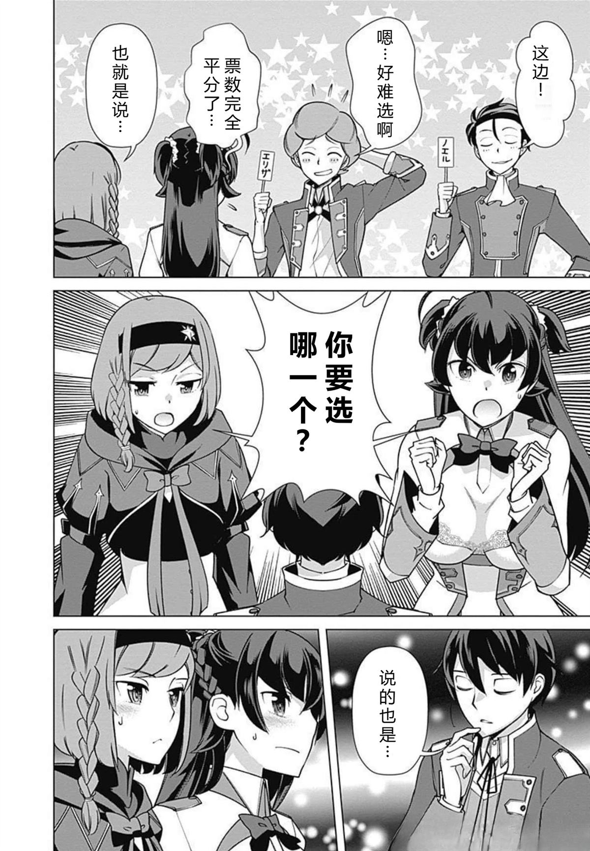 劣等眼的转生魔术师 第73-79话 第44页