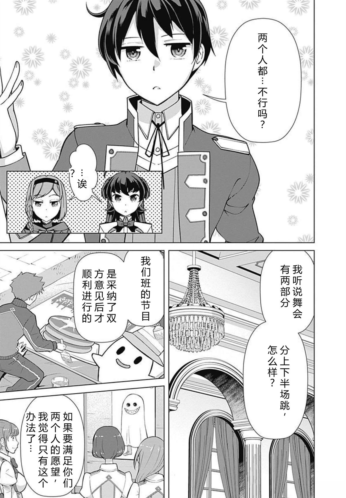 劣等眼的转生魔术师 第73-79话 第45页
