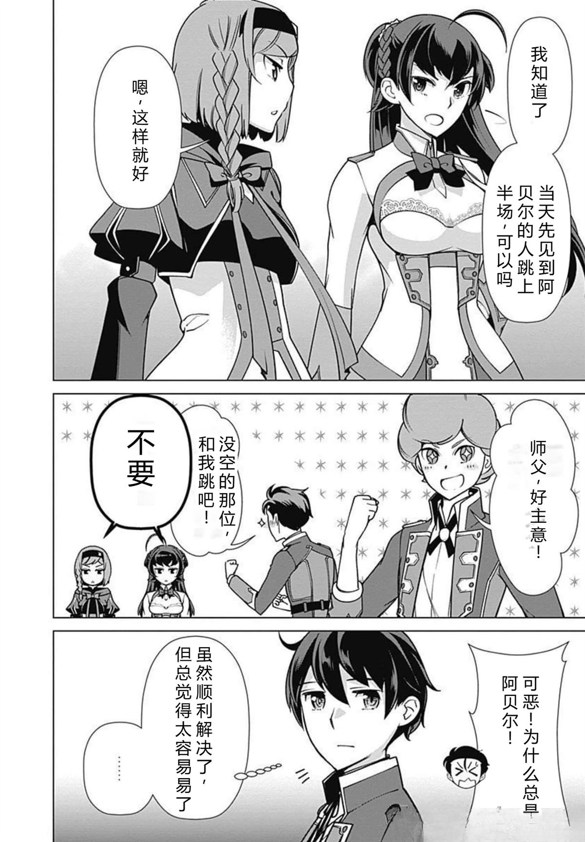 劣等眼的转生魔术师 第73-79话 第46页