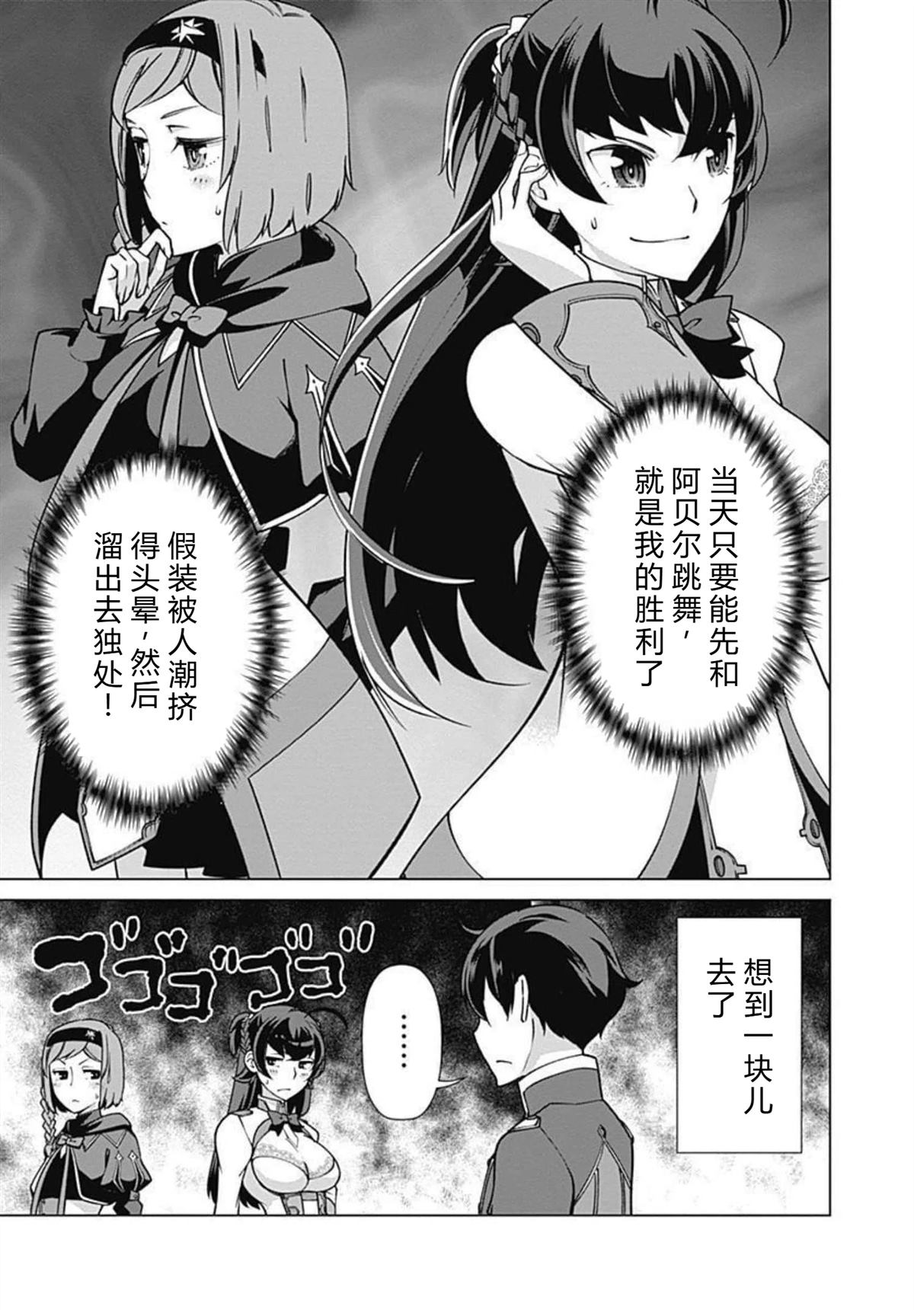 劣等眼的转生魔术师 第73-79话 第47页