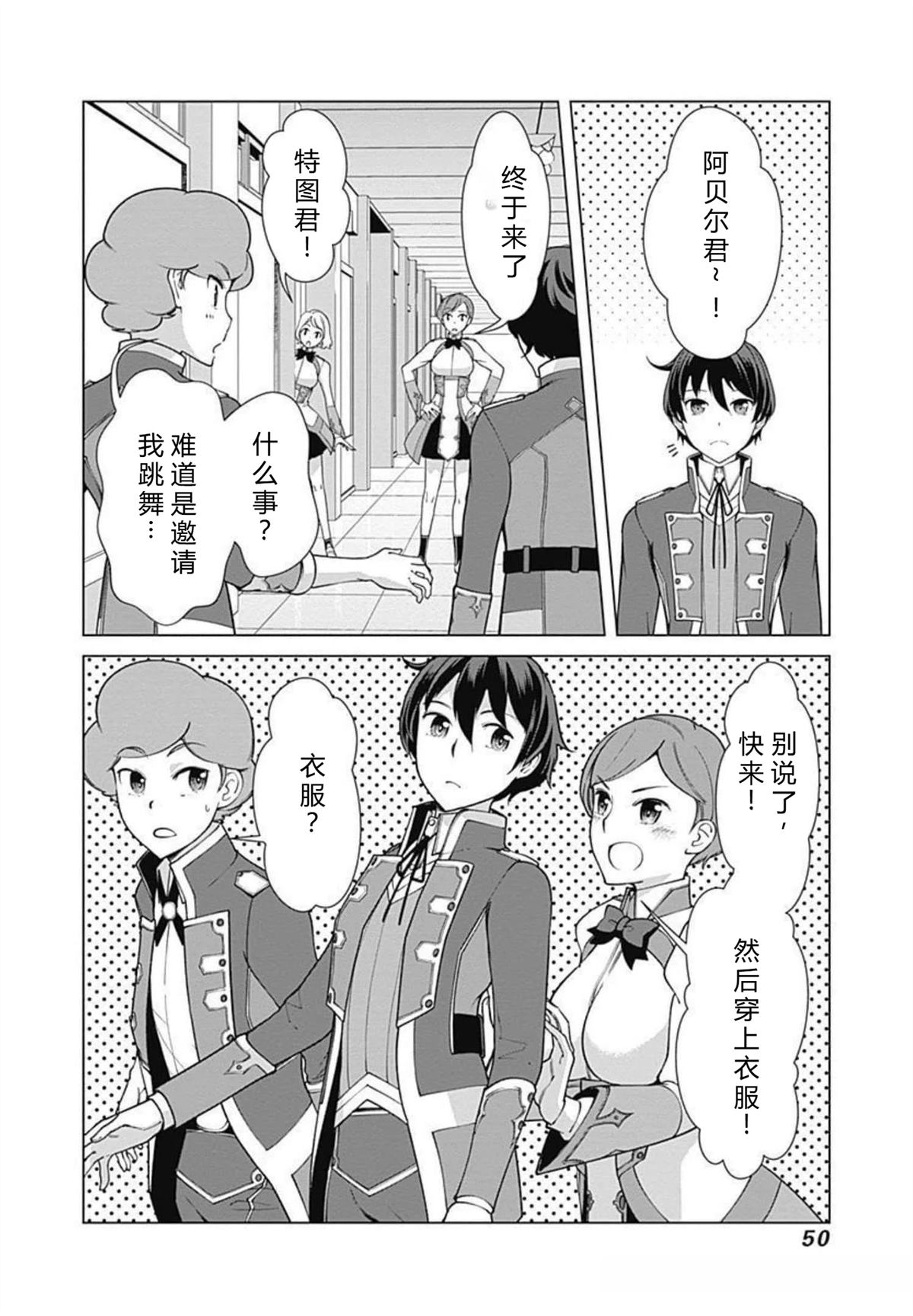 劣等眼的转生魔术师 第73-79话 第50页