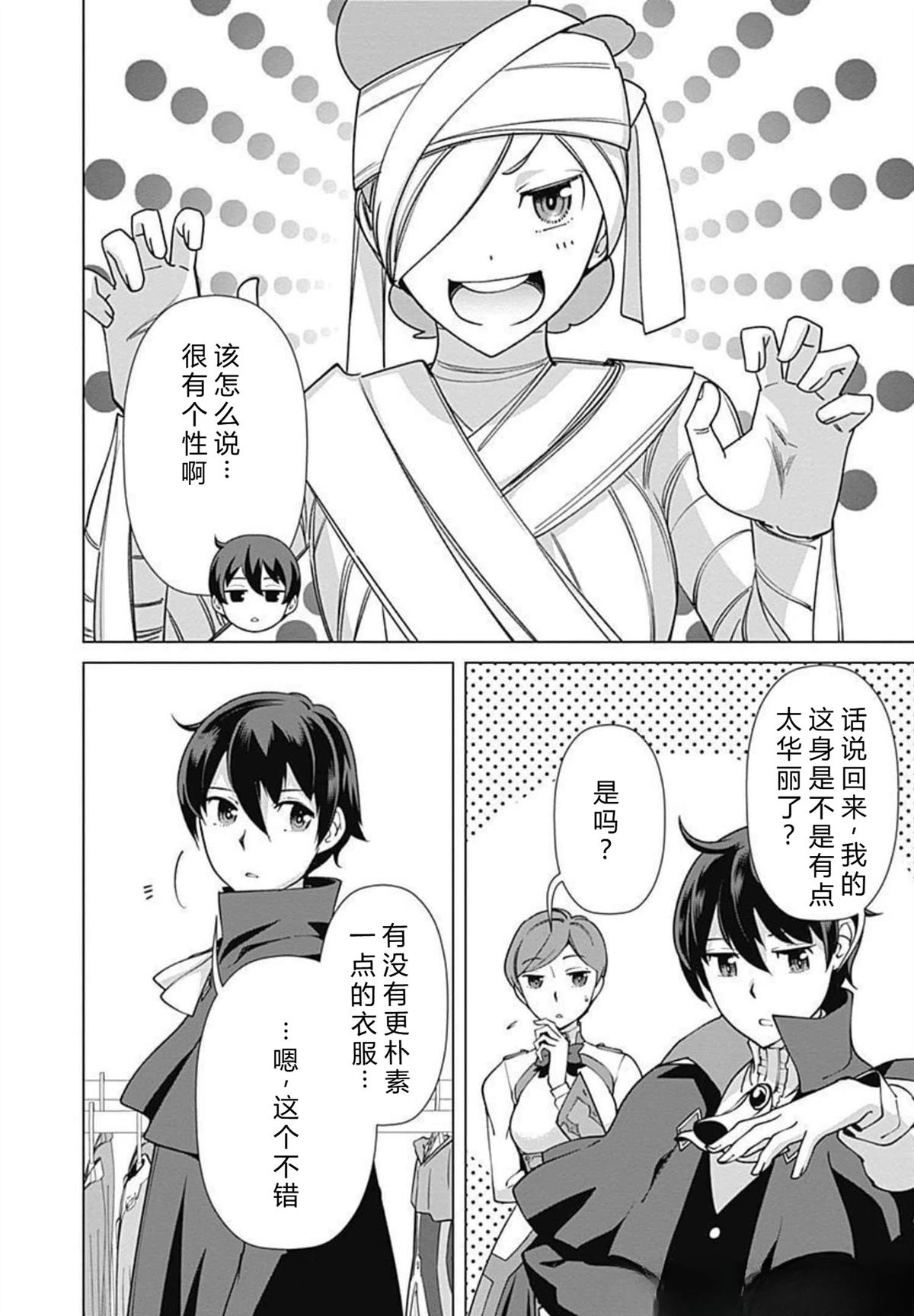 劣等眼的转生魔术师 第73-79话 第52页