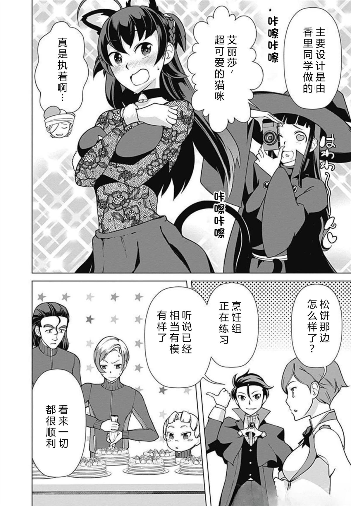 劣等眼的转生魔术师 第73-79话 第56页