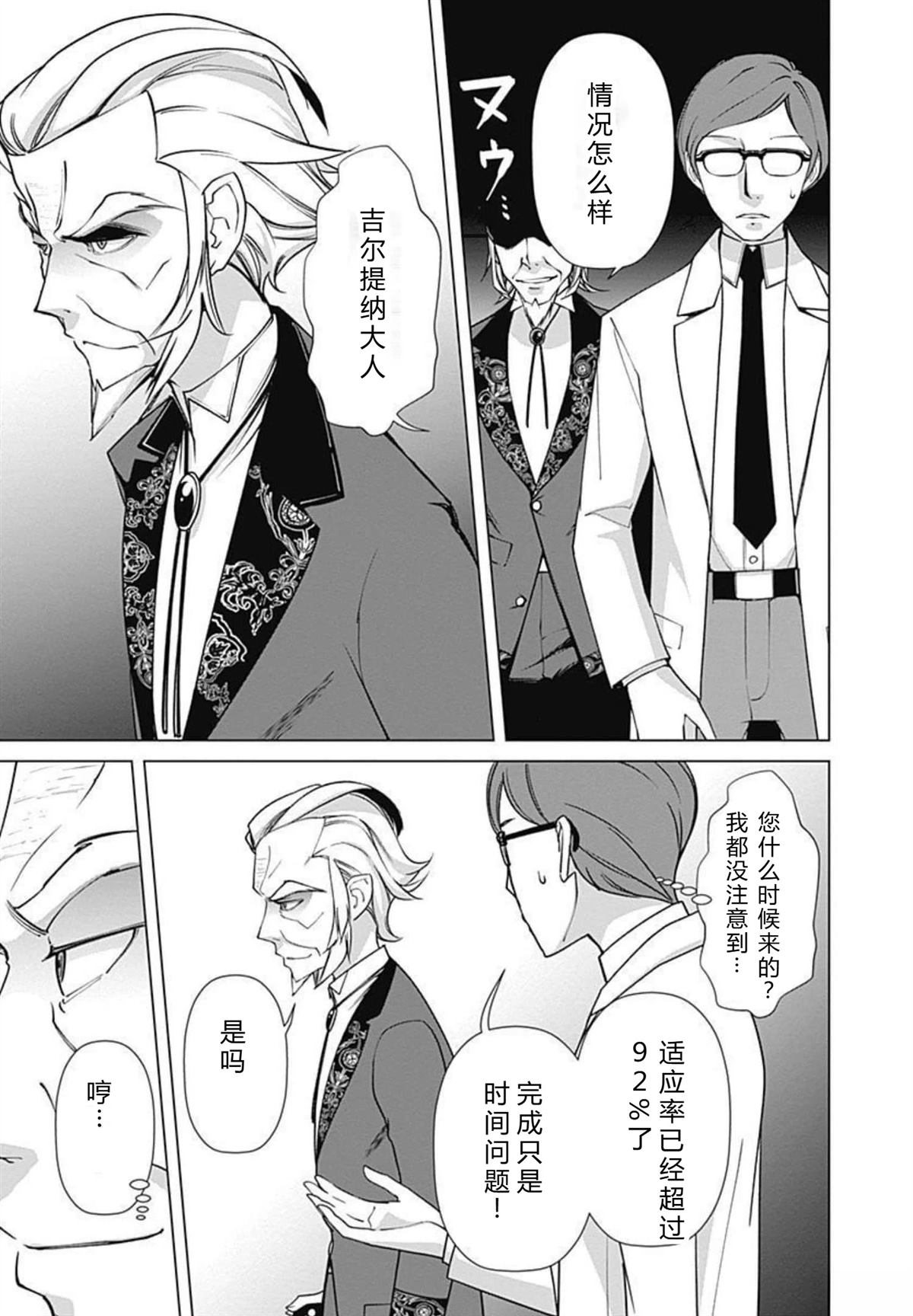 劣等眼的转生魔术师 第73-79话 第59页