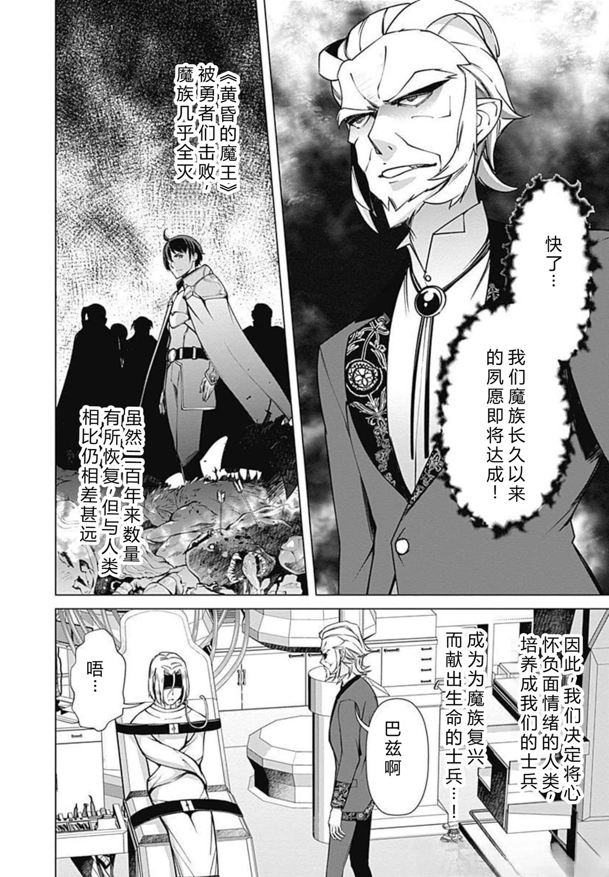 劣等眼的转生魔术师 第73-79话 第60页