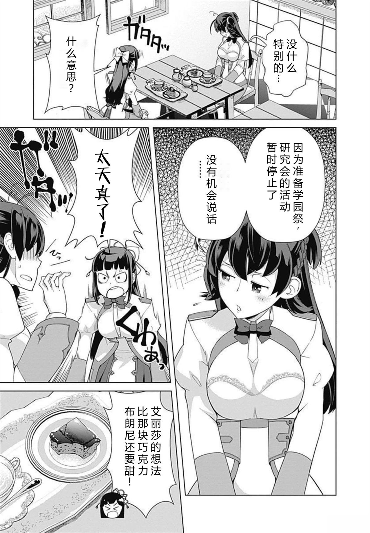 劣等眼的转生魔术师 第73-79话 第7页