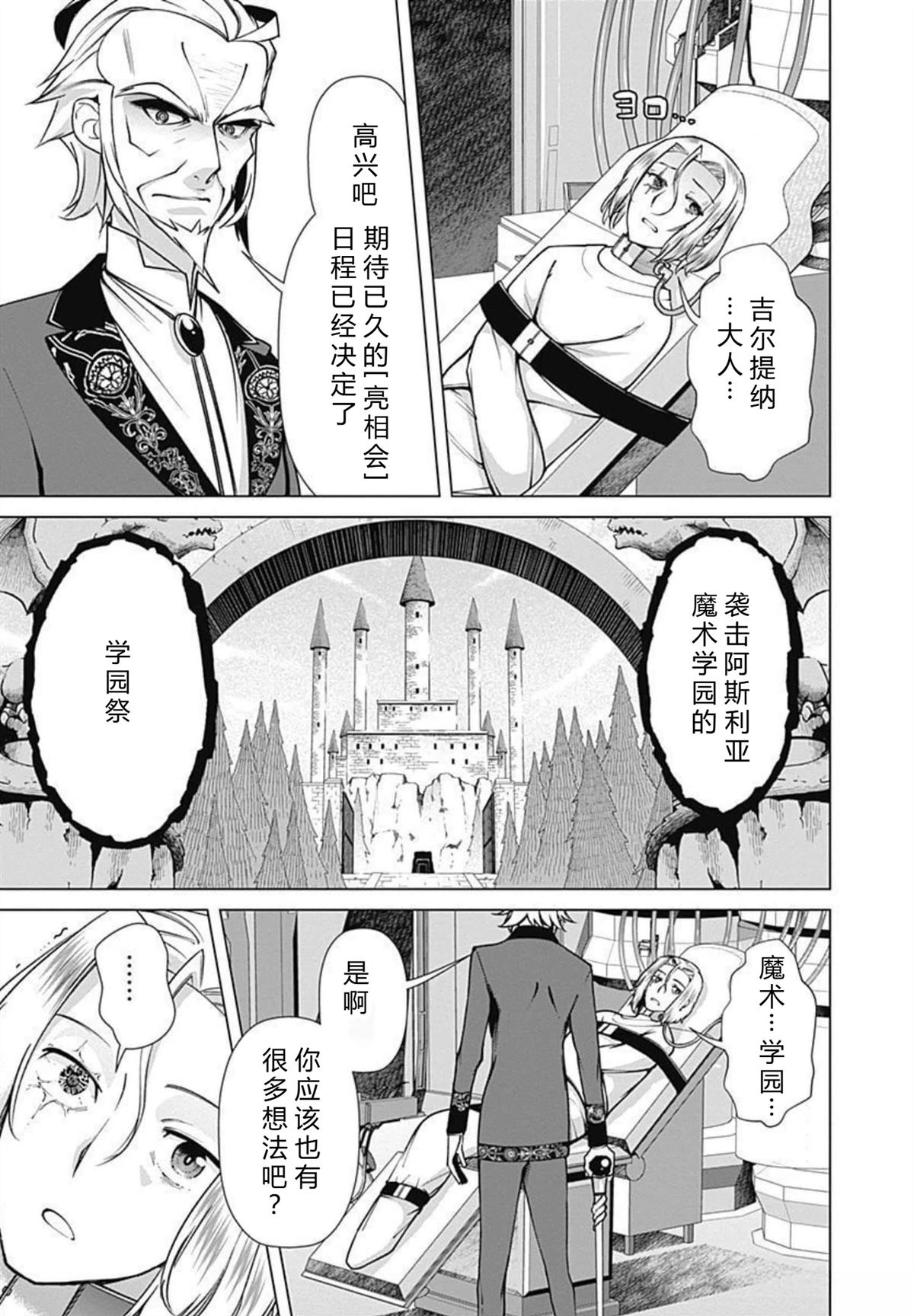 劣等眼的转生魔术师 第73-79话 第61页