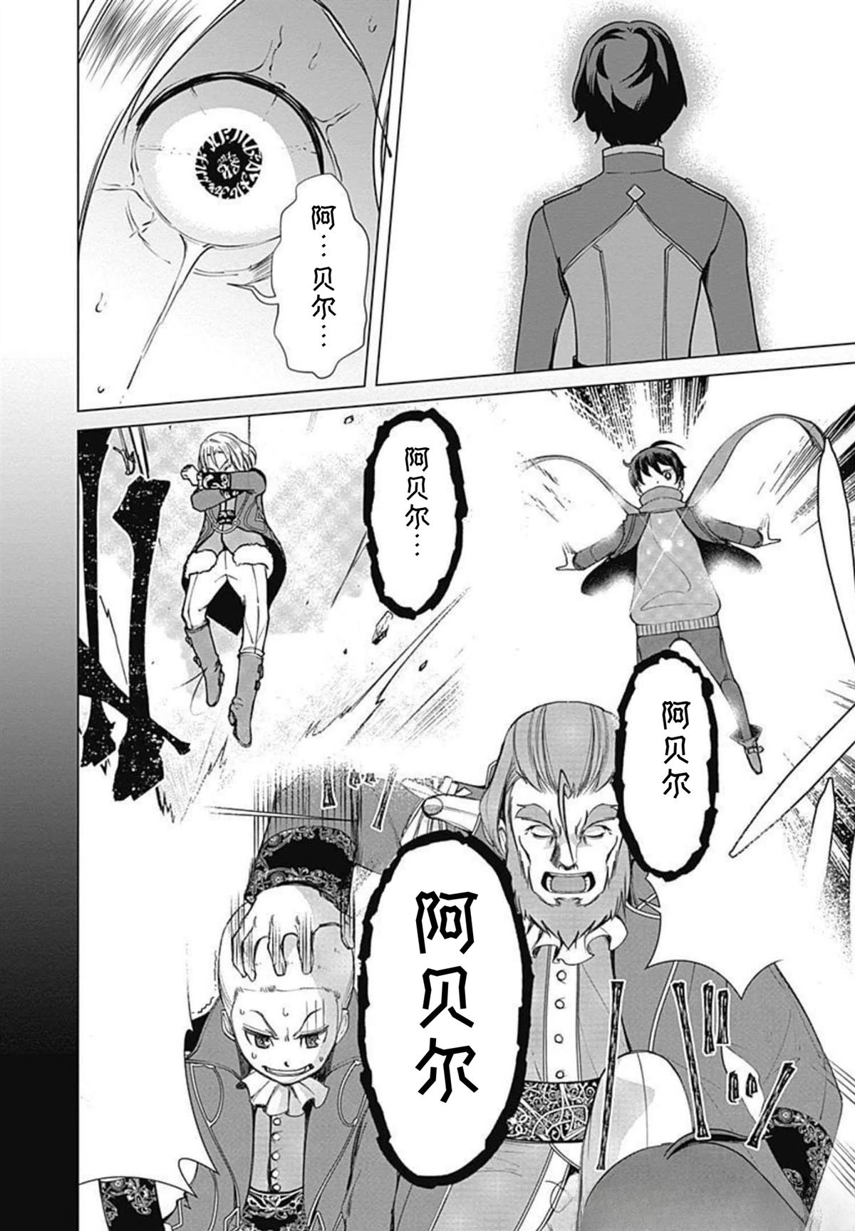 劣等眼的转生魔术师 第73-79话 第62页