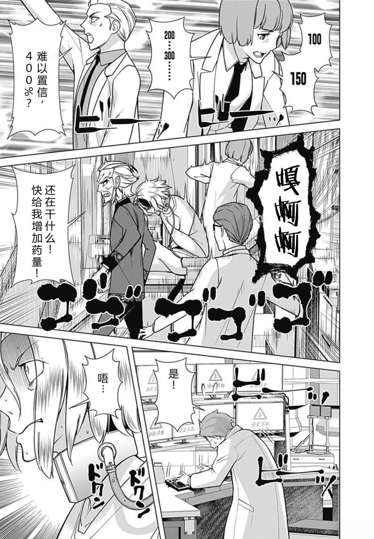 劣等眼的转生魔术师 第73-79话 第65页