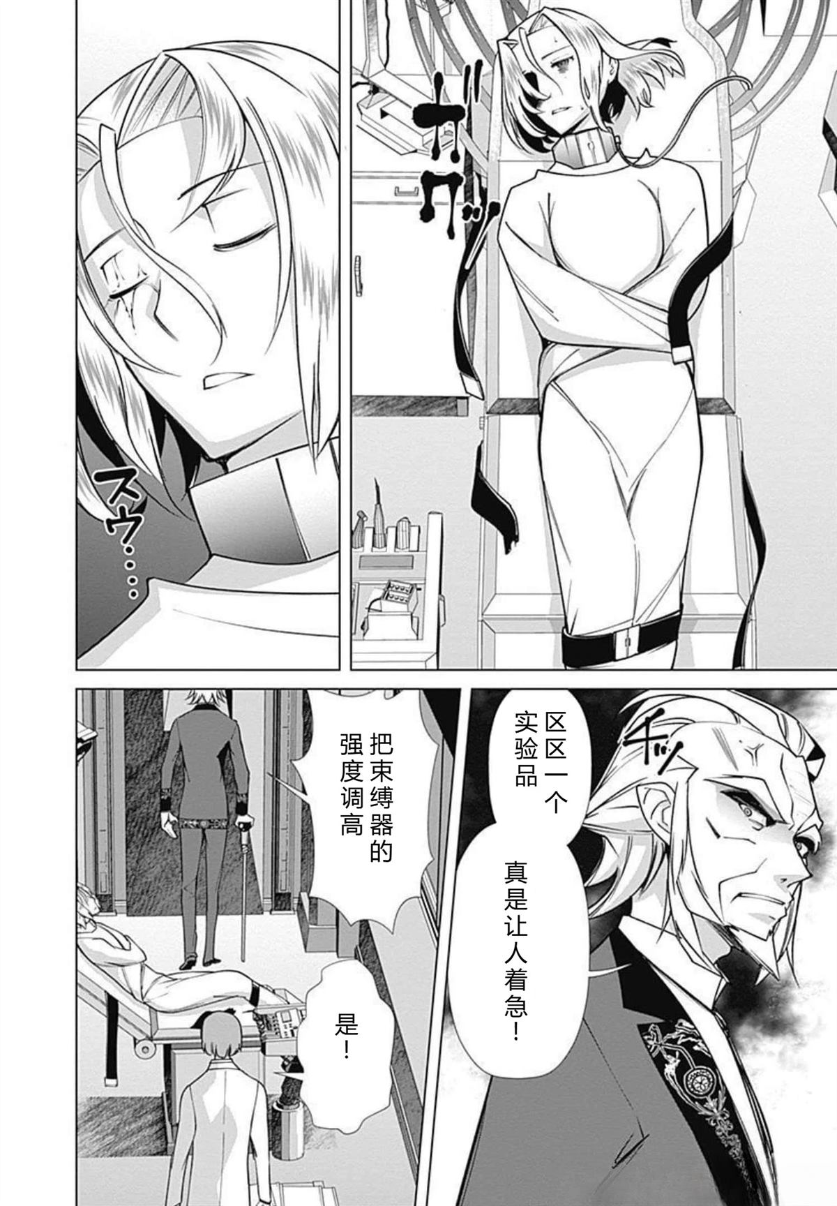 劣等眼的转生魔术师 第73-79话 第66页