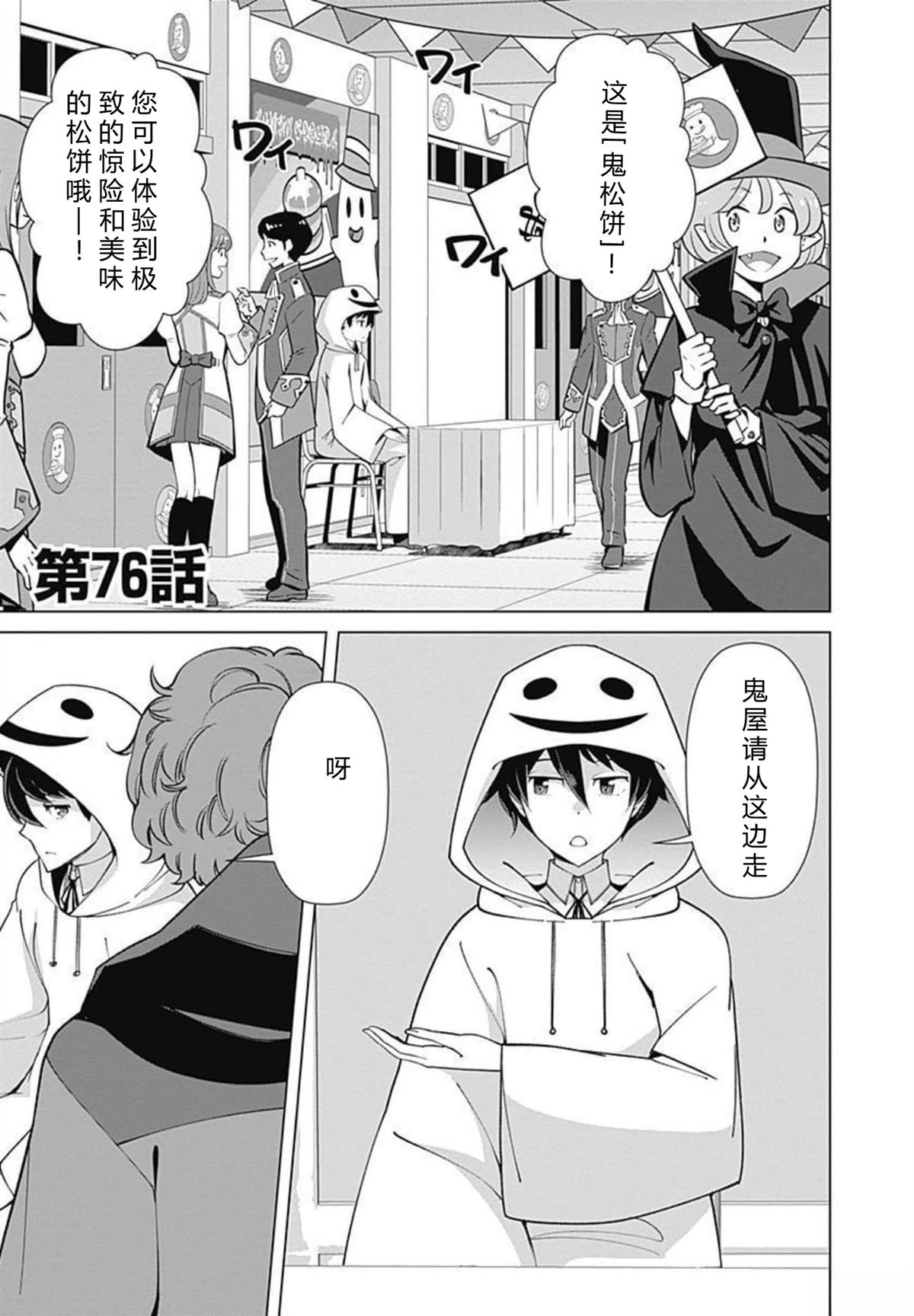 劣等眼的转生魔术师 第73-79话 第69页