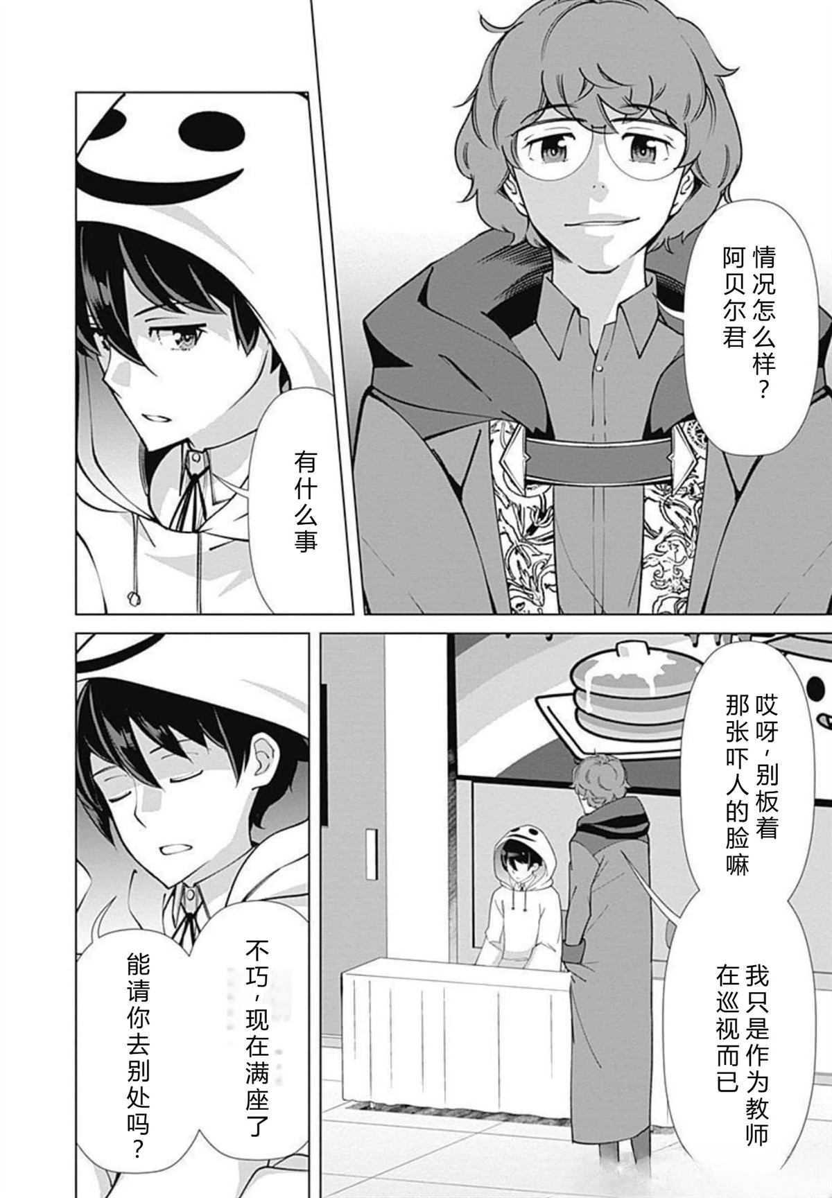 劣等眼的转生魔术师 第73-79话 第70页