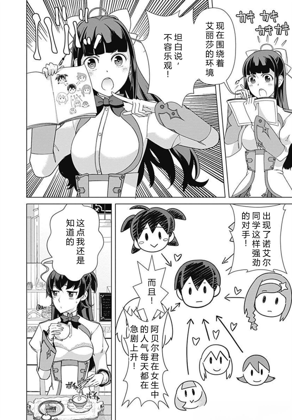 劣等眼的转生魔术师 第73-79话 第8页