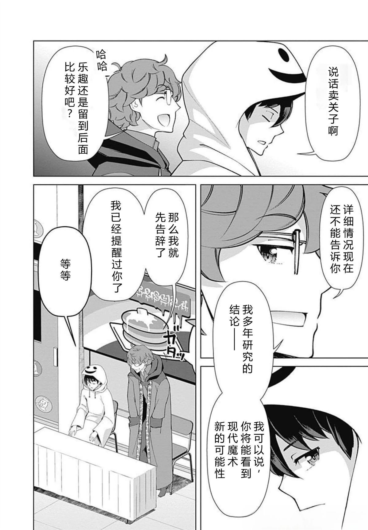劣等眼的转生魔术师 第73-79话 第72页