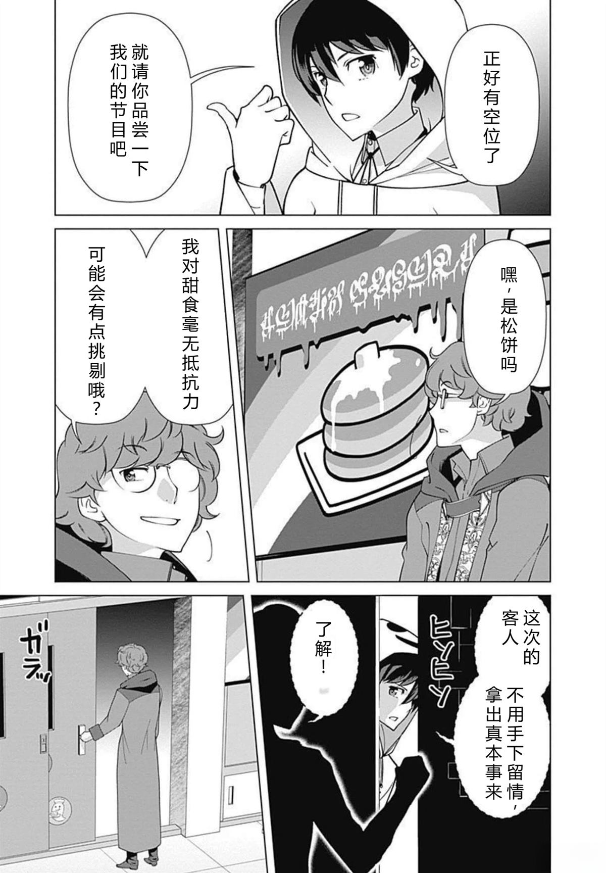 劣等眼的转生魔术师 第73-79话 第73页