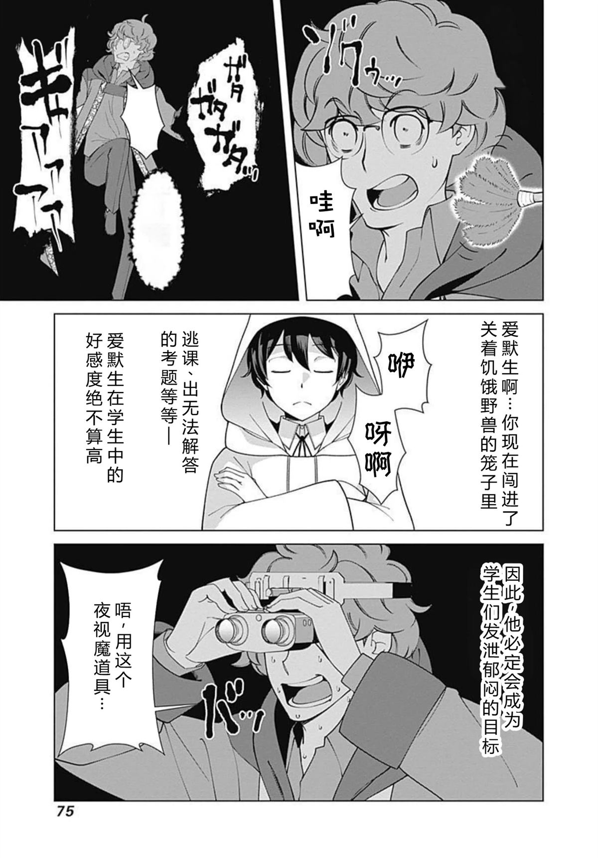 劣等眼的转生魔术师 第73-79话 第75页