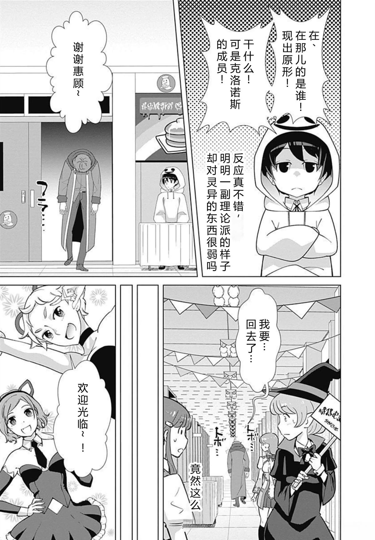 劣等眼的转生魔术师 第73-79话 第77页
