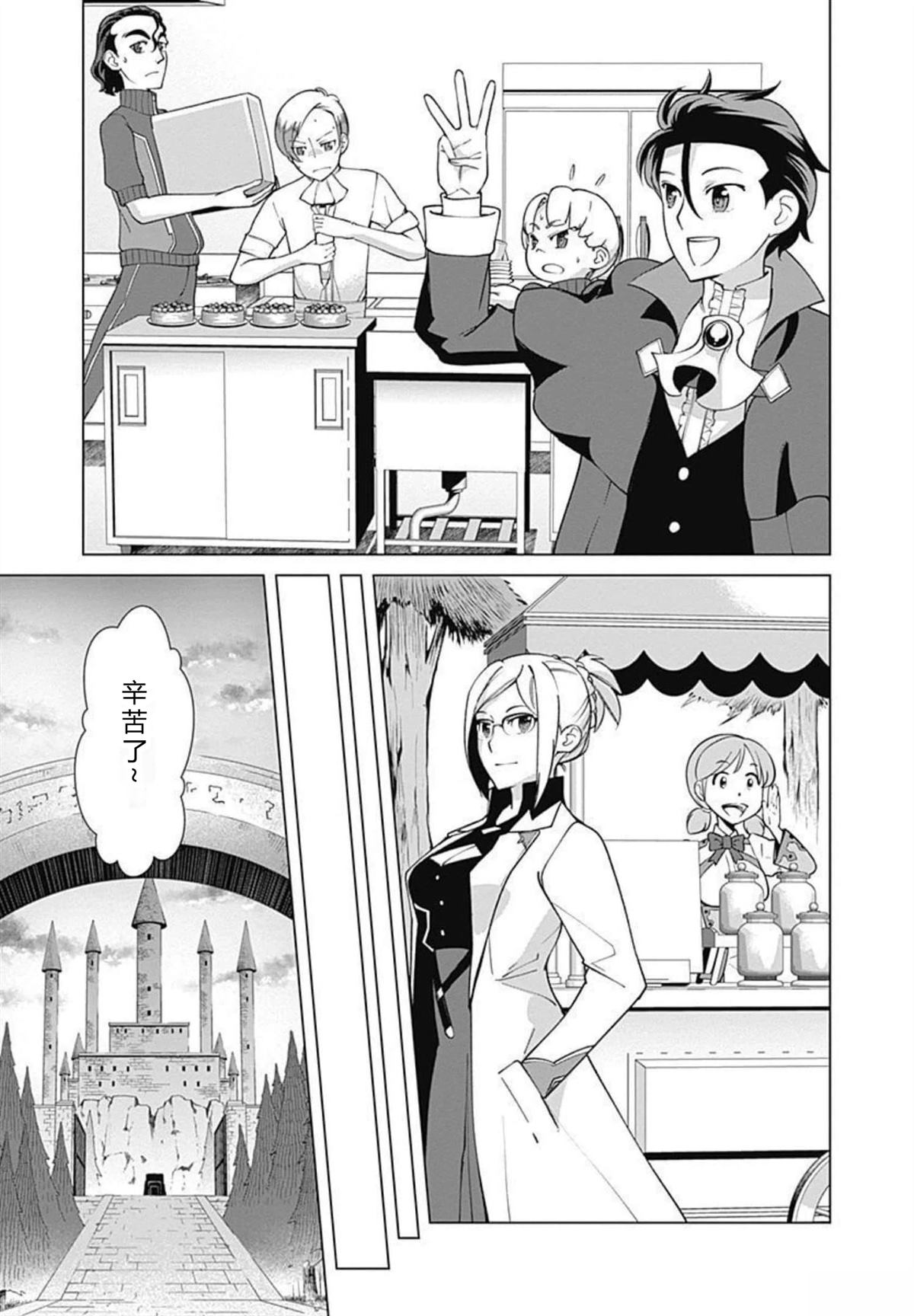 劣等眼的转生魔术师 第73-79话 第79页