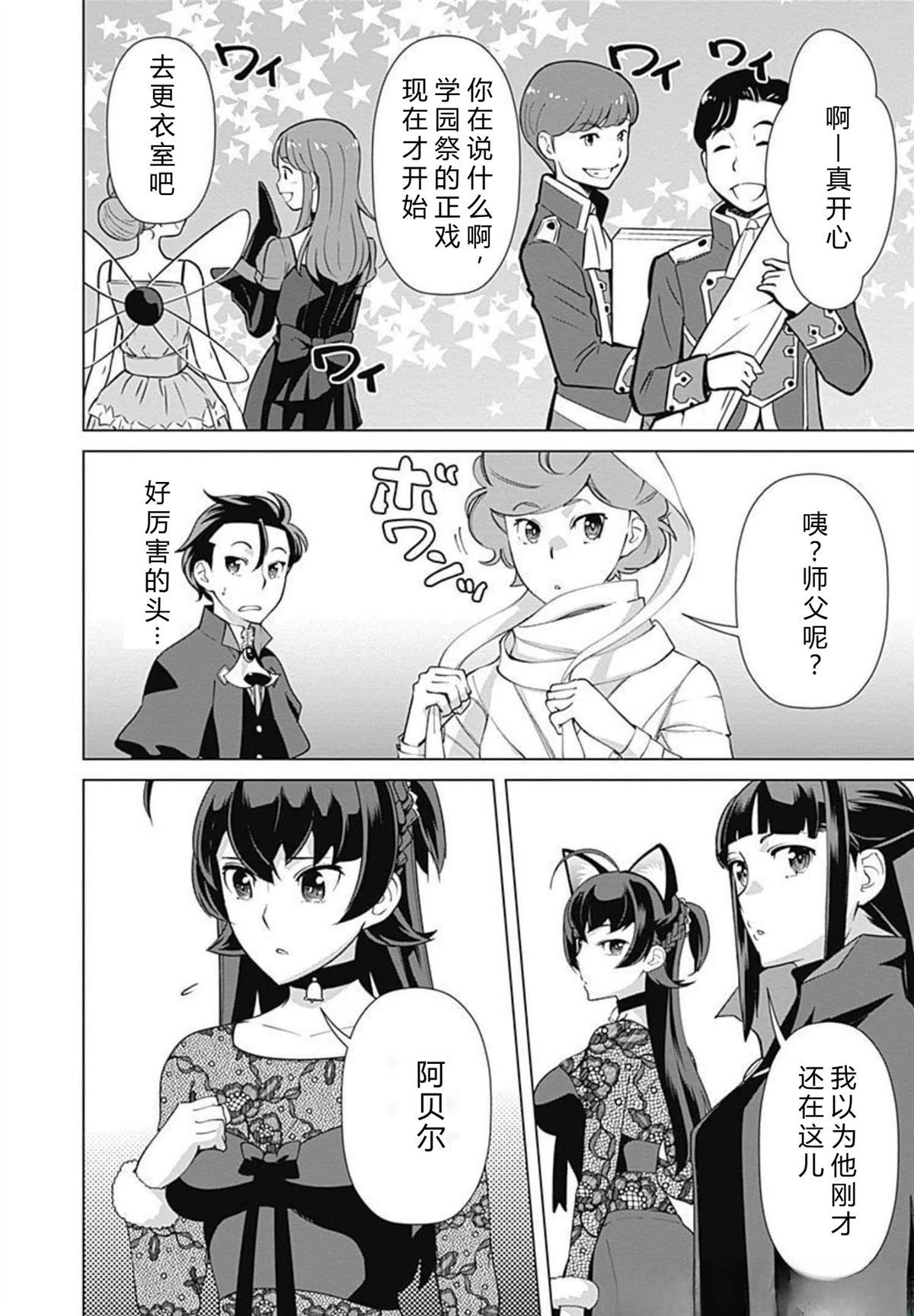 劣等眼的转生魔术师 第73-79话 第80页