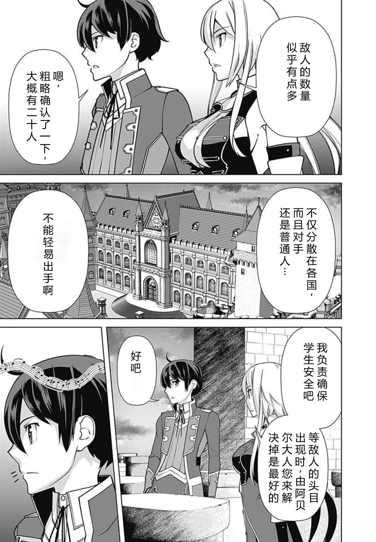 劣等眼的转生魔术师 第73-79话 第83页