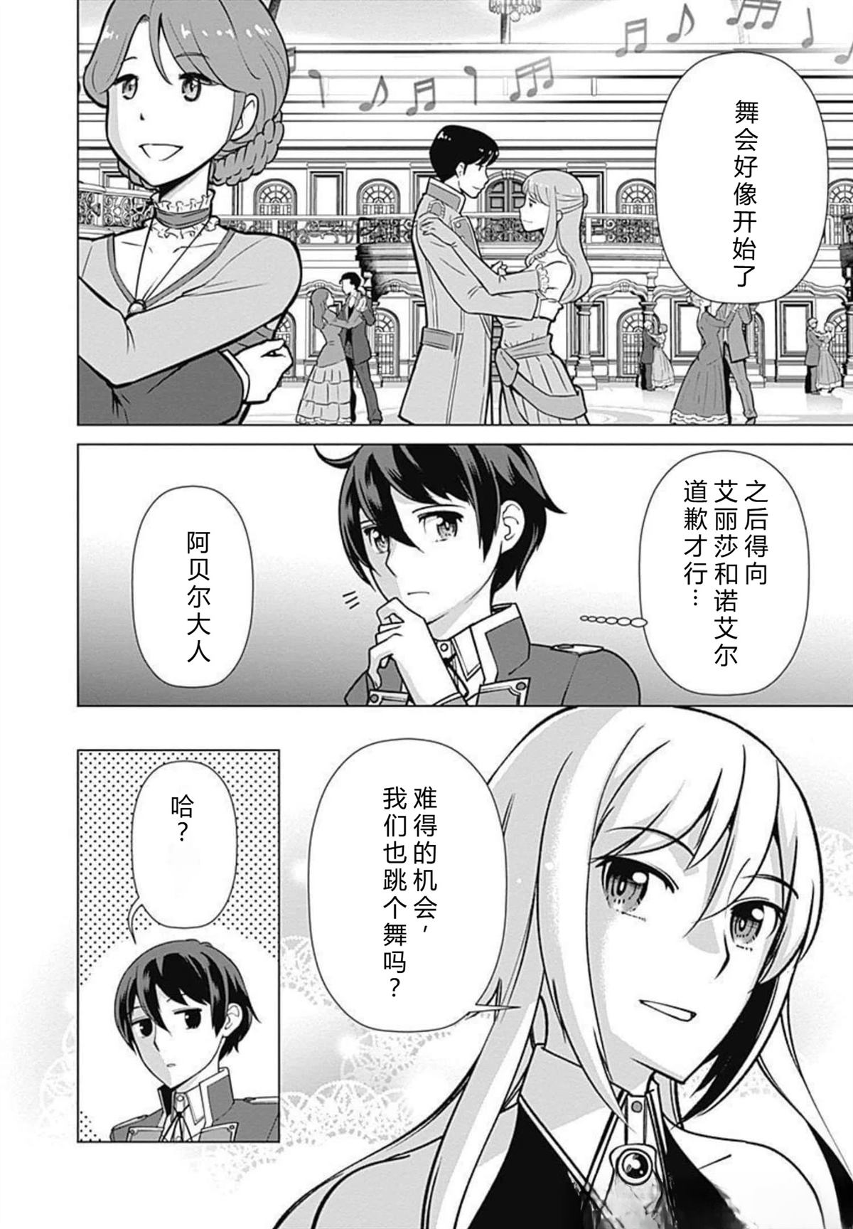 劣等眼的转生魔术师 第73-79话 第84页