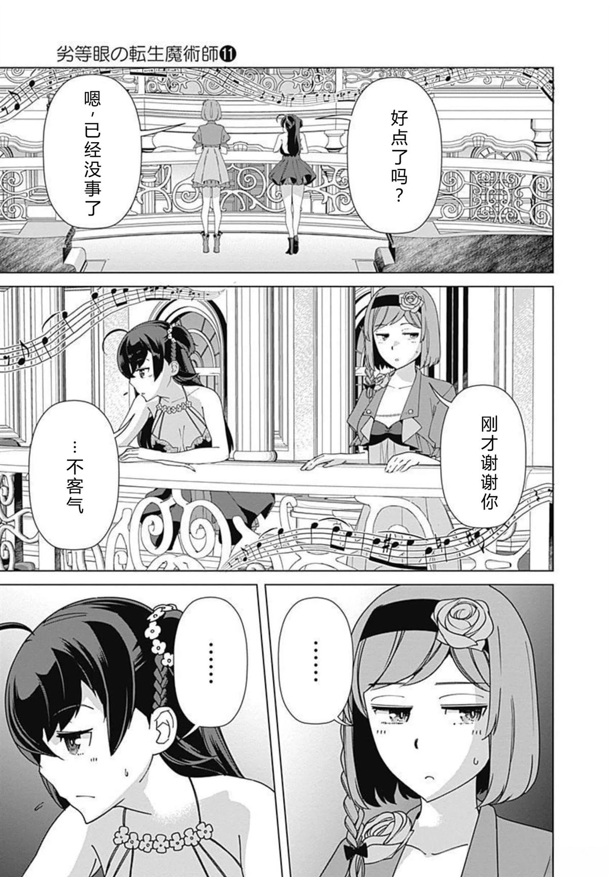 劣等眼的转生魔术师 第73-79话 第93页