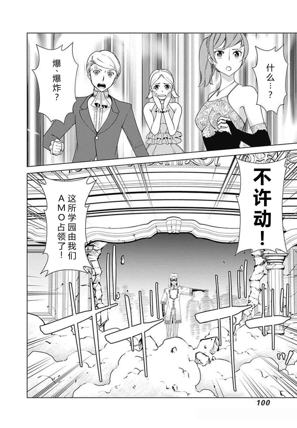 劣等眼的转生魔术师 第73-79话 第100页