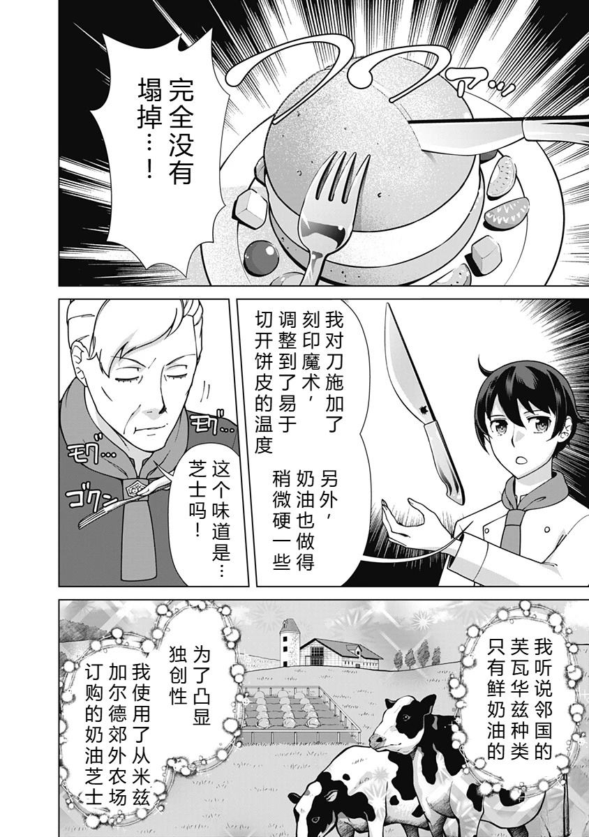劣等眼的转生魔术师 第87-93话 第11页