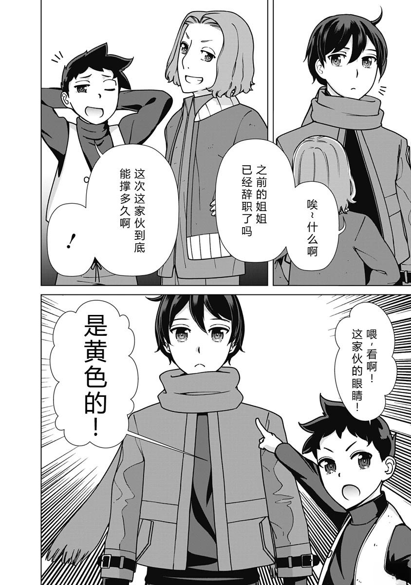 劣等眼的转生魔术师 第87-93话 第101页