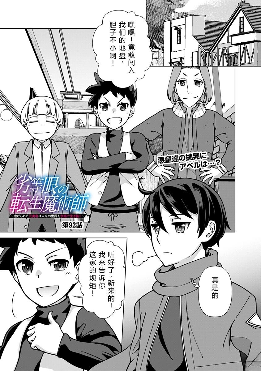 劣等眼的转生魔术师 第87-93话 第105页